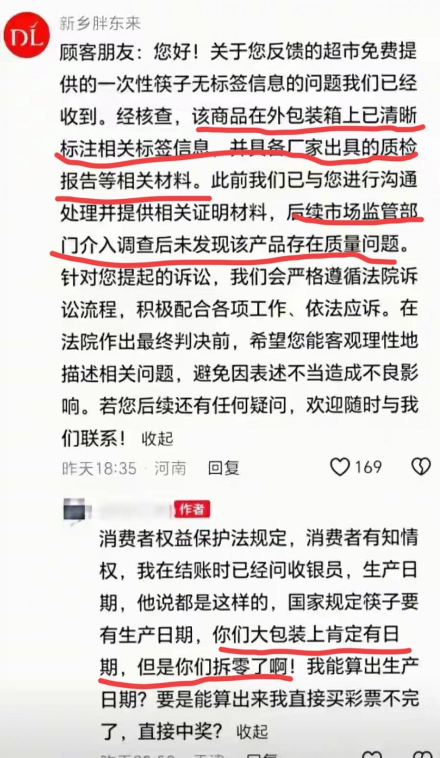 胖東來免費筷子無標簽被顧客起訴