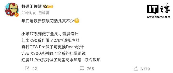 小米 REDMI K90 Pro Max 手機配備后置揚聲器,可實現振動清灰