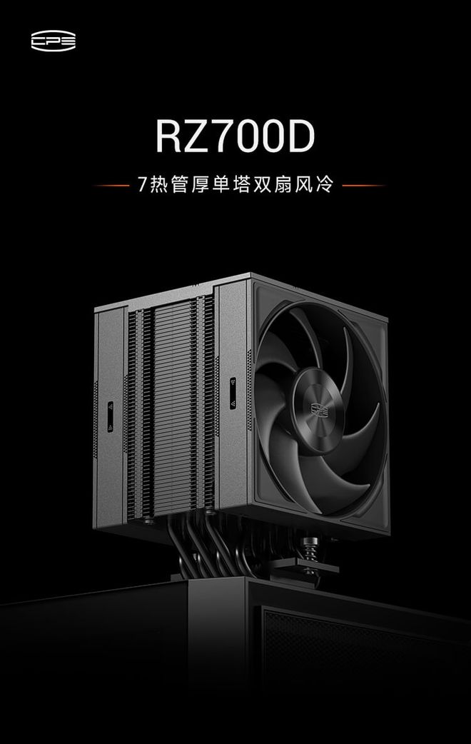 7 熱管單塔雙風扇,超頻三推出 RZ700D 風冷散熱器