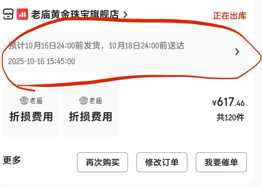 承諾兩天送達金價一漲就成缺貨?消費者質疑丟失契約精神