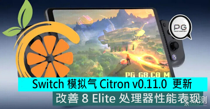 Citron v0.11.0強勢優化:PG銀河寶藏運行升級 Citron v0.11.0強勢優化:PG銀河寶藏運行升級_新浪眾測