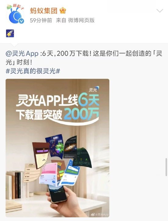 靈光App:上線6天已突破200萬下載,第二個百萬僅用2日